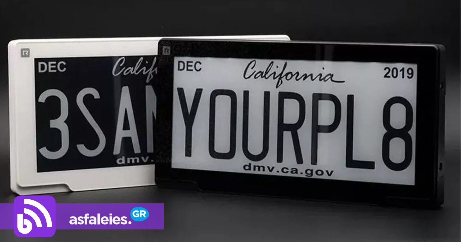 Ιδού οι νέες πινακίδες αυτοκινήτων